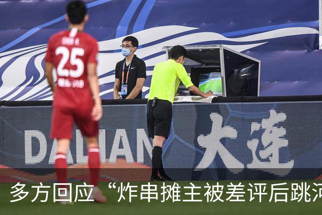 多方回应“炸串摊主被差评后跳河轻生”