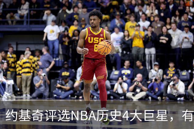 约基奇评选NBA历史4大巨星，有乔丹、库里，没有勒布朗·詹姆斯